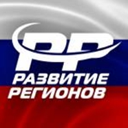 развитие регионов